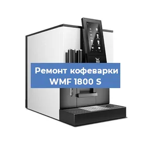Замена дренажного клапана на кофемашине WMF 1800 S в Екатеринбурге